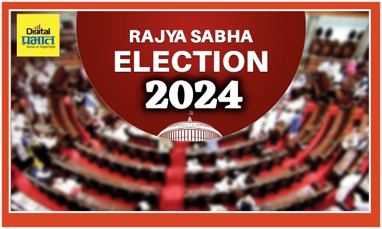 Rajya Sabha Elections Result।