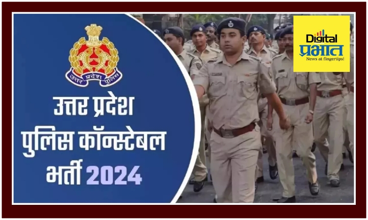 UP Police Exam Cancelled।