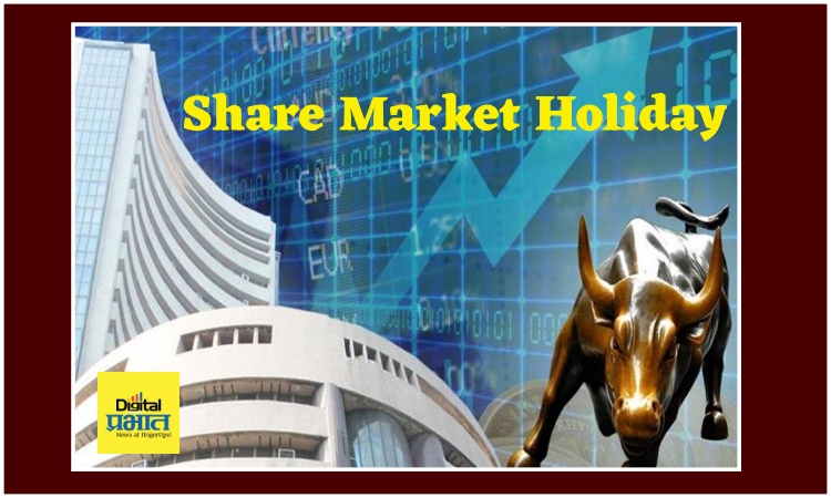 Share Market Holiday ।