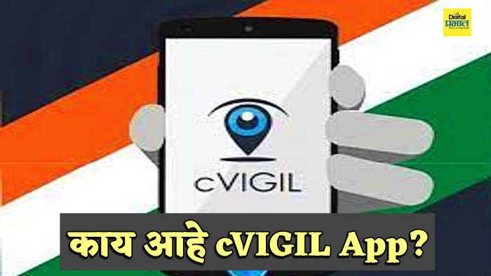 cVIGIL App Information|