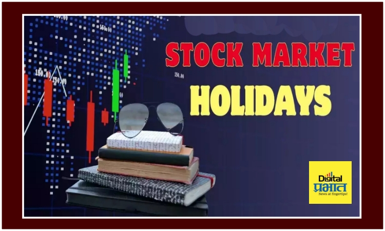 Stock Market Holiday ।