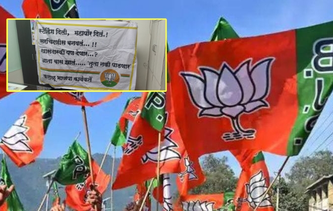 BJP Banner|