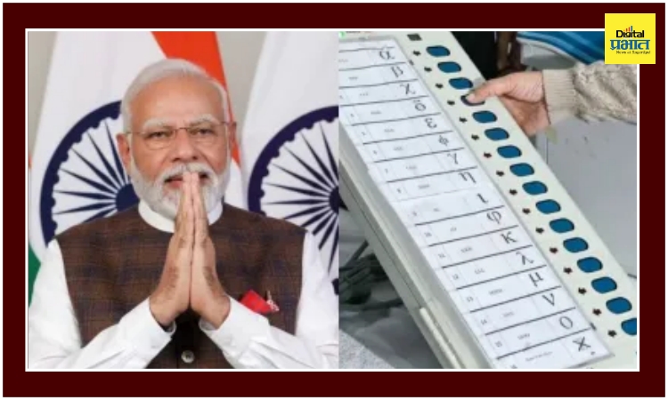 PM Modi On Lok Sabha Election ।